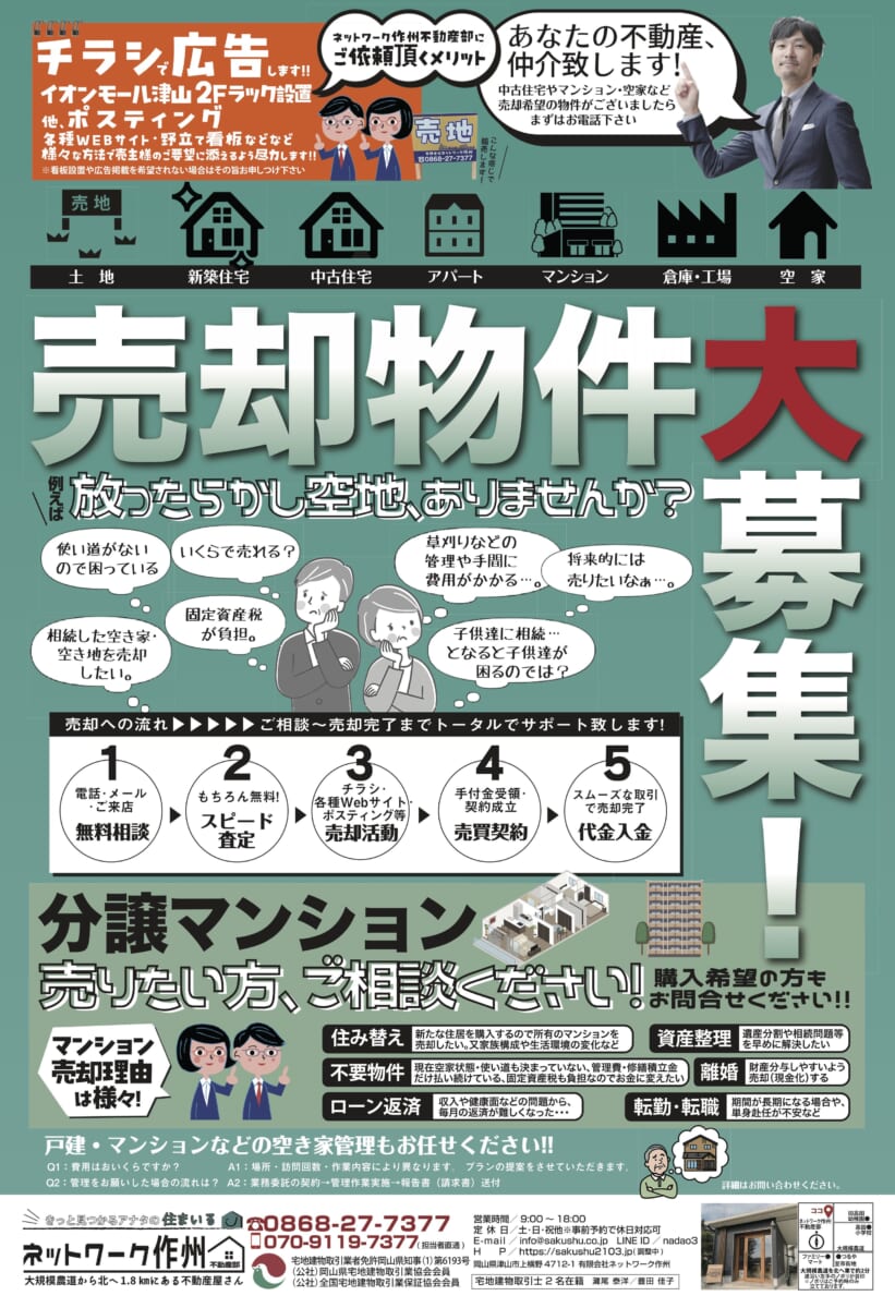 売却物件大募集中!!