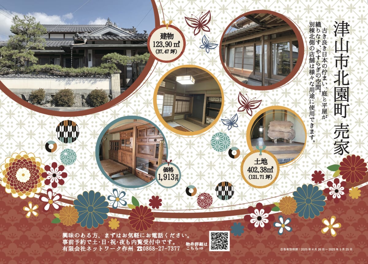 津山市北園町　売家  木造瓦葺き平家