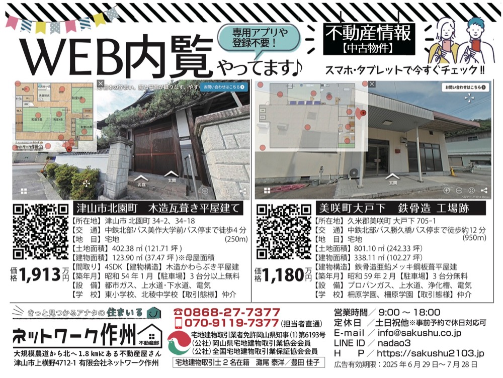WEB内覧やってます♪  専用アプリや登録不要!