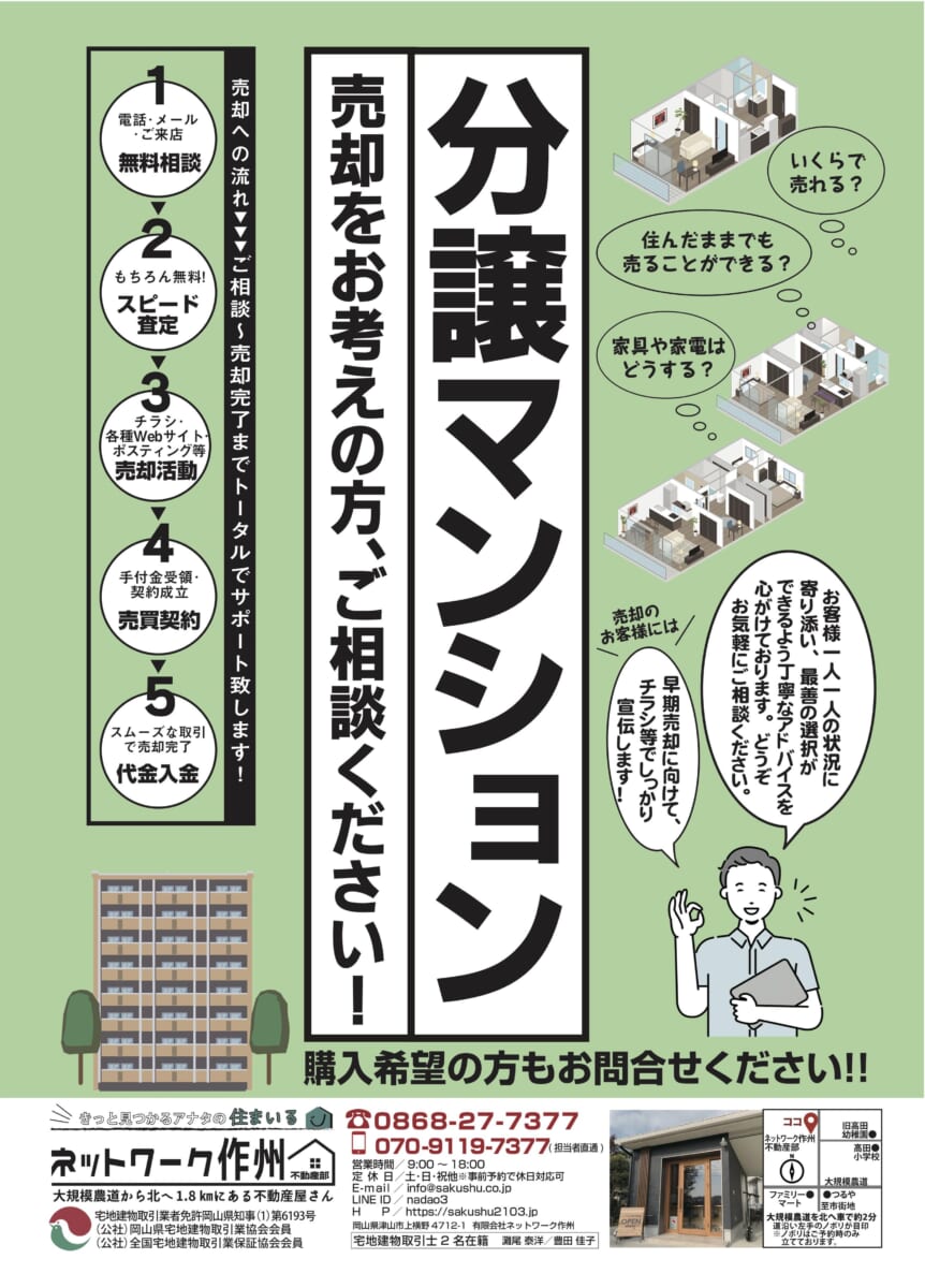 分譲マンションの売却は