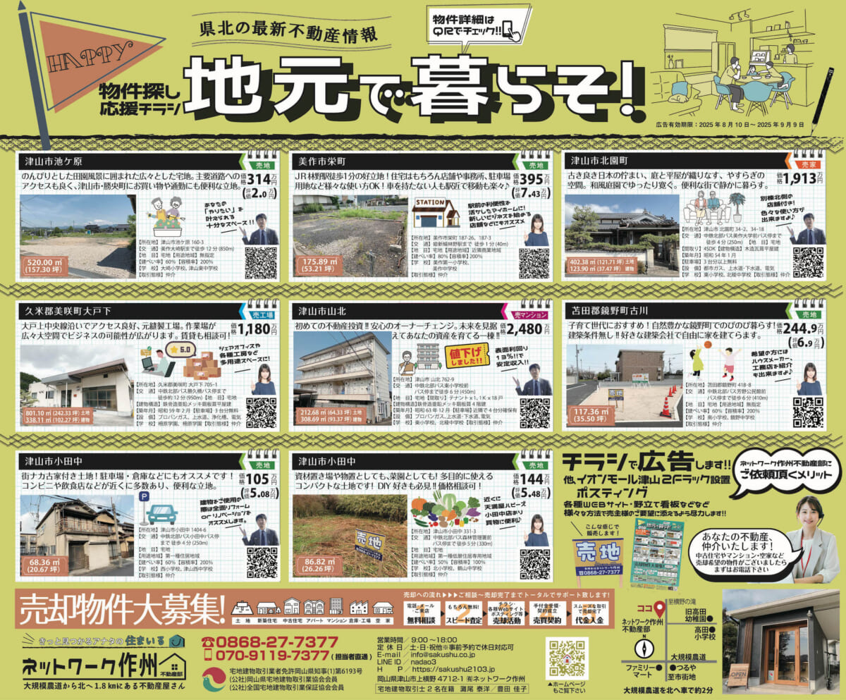 8月10日発行 弊社発行の情報紙です