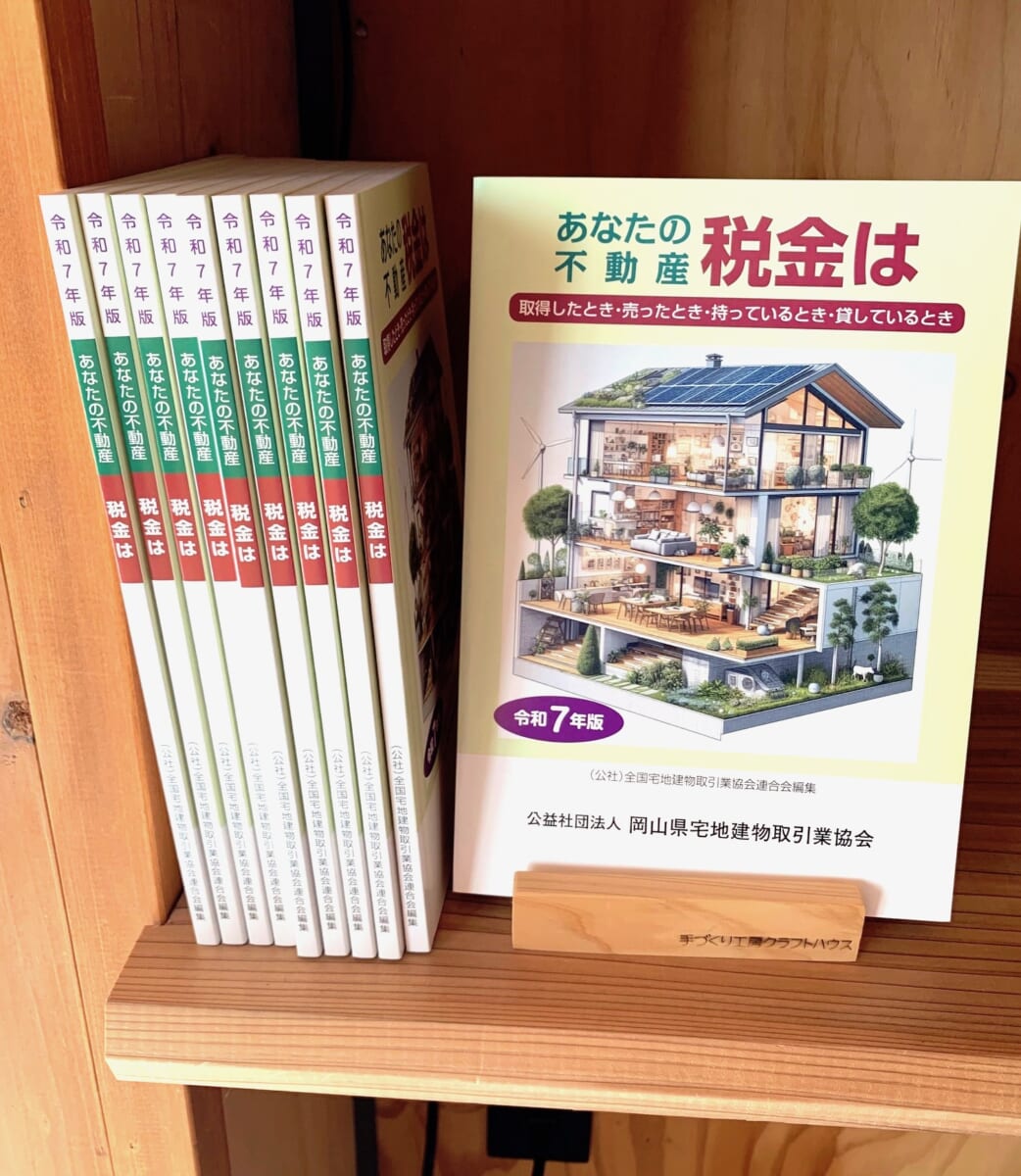 小冊子「あなたの不動産 税金は」をプレゼント!!