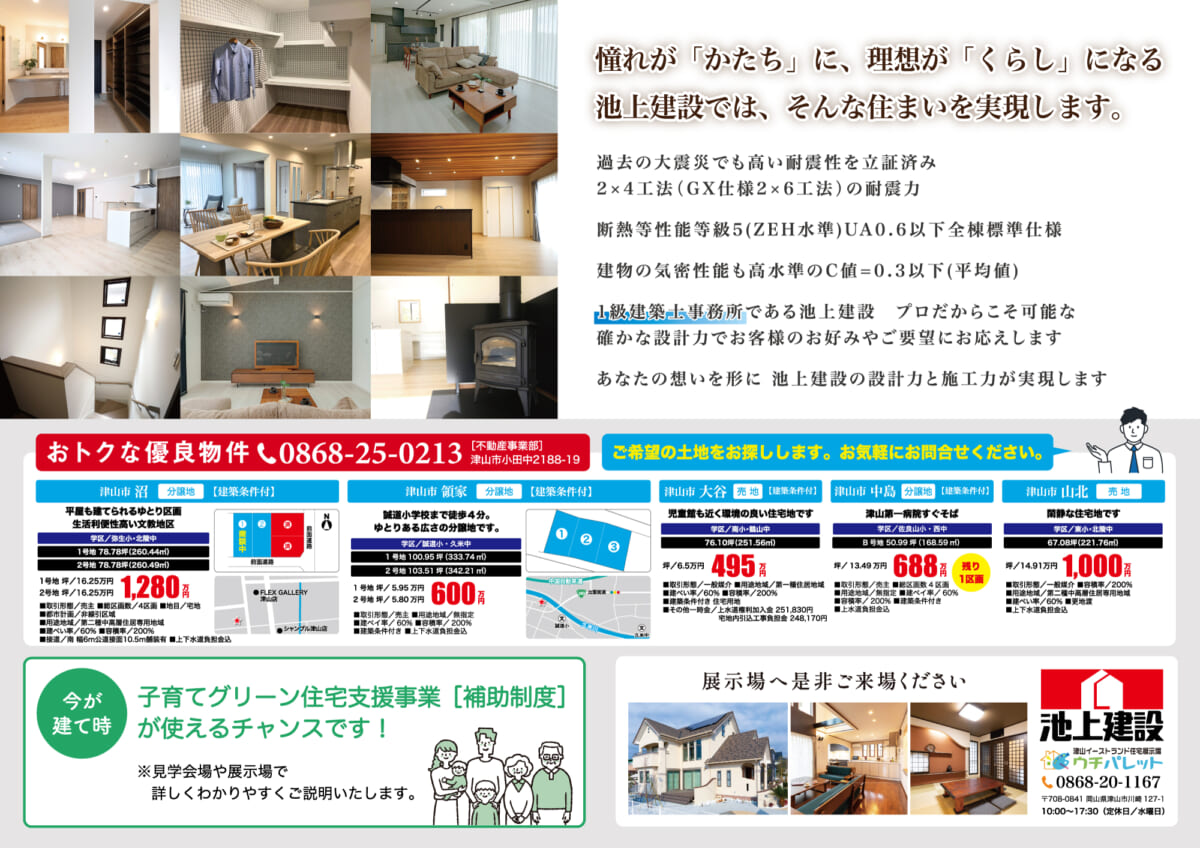 OPEN HOUSE  平屋みたいな2階建の家  津山市国分寺　　11/15〜11/24  9:00-17:00  　
