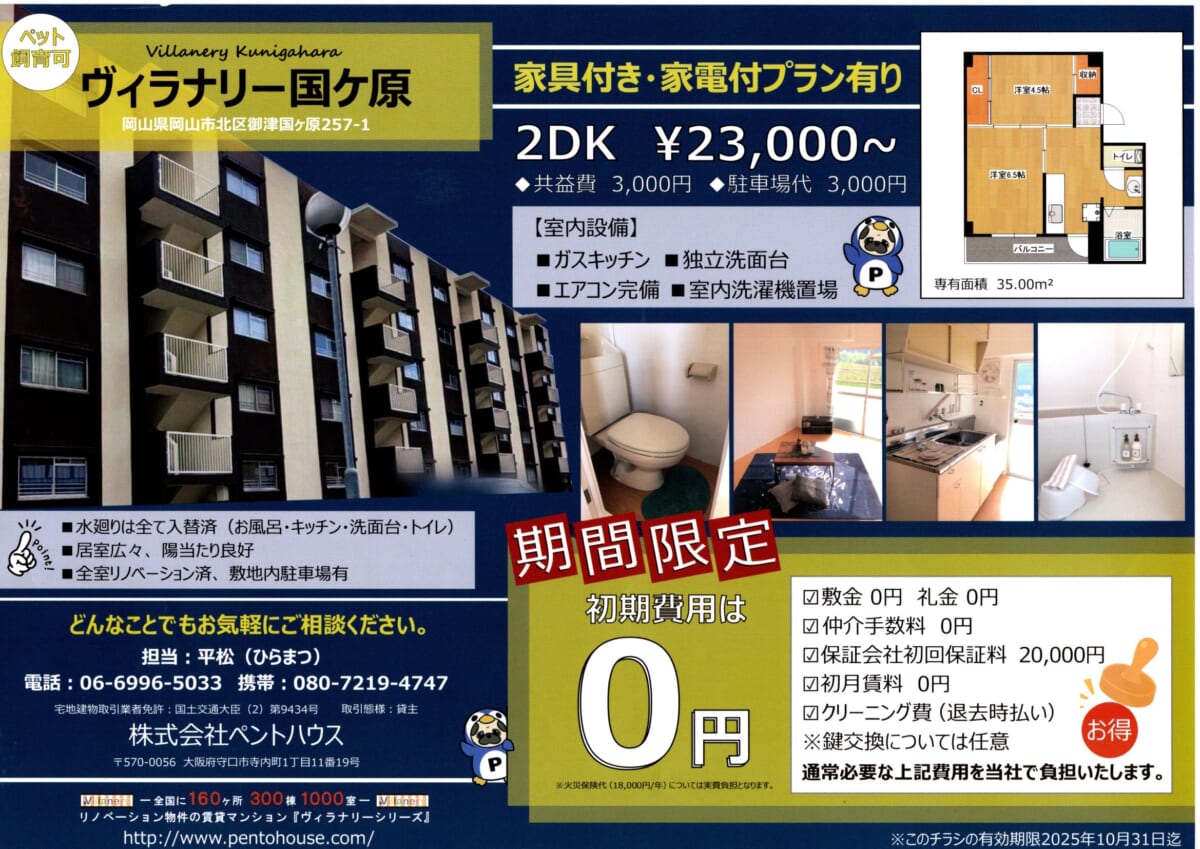 【賃貸マンション情報】 御津国ヶ原257-1 ヴィラナリー国ヶ原