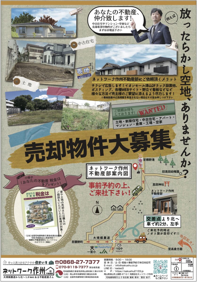 売却物件大募集中!!     例えば→放ったらかし空き地、ありませんか？