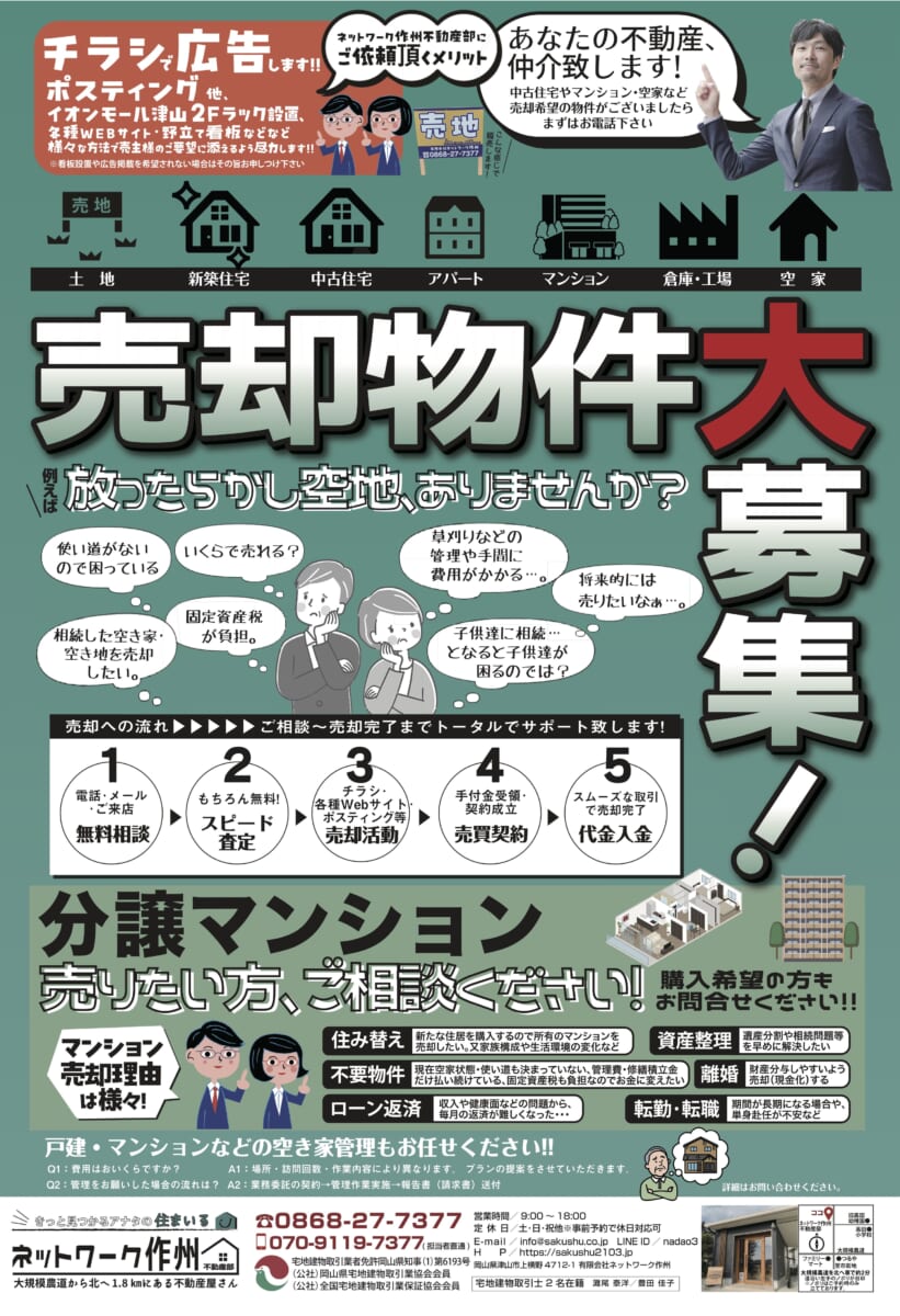 売却物件大募集中♪