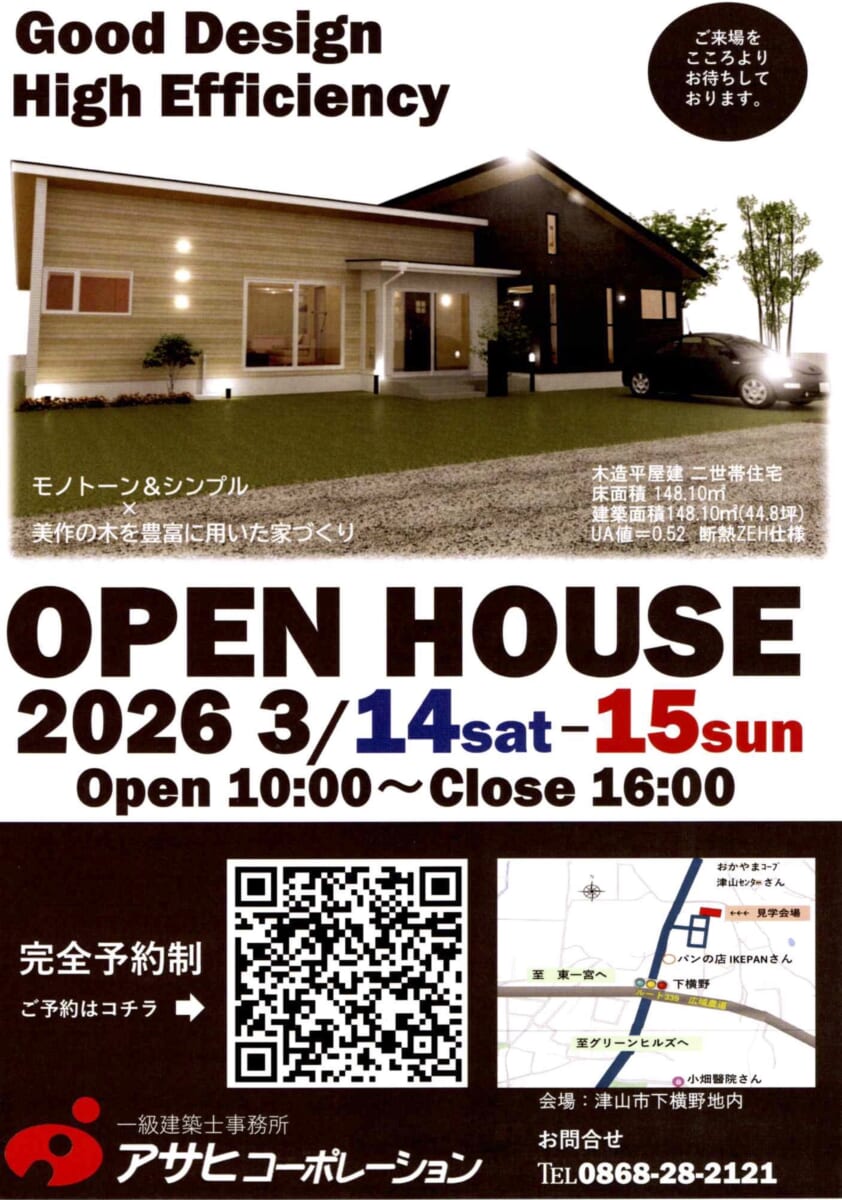 OPEN HOUSE 津山市下横野2026/3/14-15   木造平家建 二世帯住宅